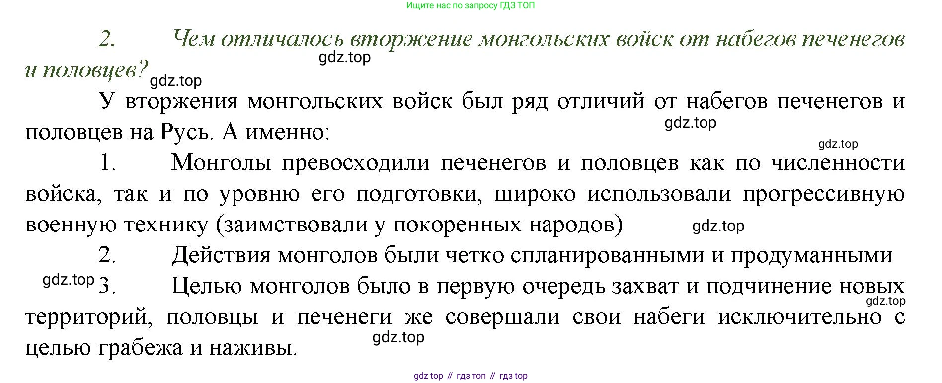 История России, 6 класс Учебник, авторы: Арсентьев Николай Михайлович, Данилов Александр Анатольевич, Стефанович Пётр Сергеевич, Токарева Александра Яковлевна, Торкунов Анатолий Васильевич, Дмитриев Андрей Петрович, издательство Просвещение, Москва, 2023, белого цвета, Часть 2, страница 19, номер 2, Решение 1