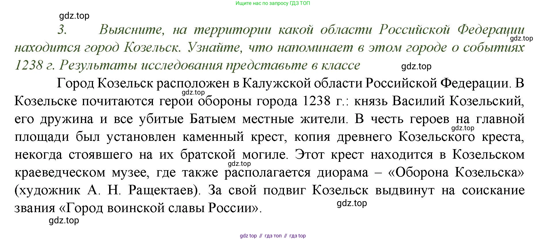 История России, 6 класс Учебник, авторы: Арсентьев Николай Михайлович, Данилов Александр Анатольевич, Стефанович Пётр Сергеевич, Токарева Александра Яковлевна, Торкунов Анатолий Васильевич, Дмитриев Андрей Петрович, издательство Просвещение, Москва, 2023, белого цвета, Часть 2, страница 19, номер 3, Решение 1