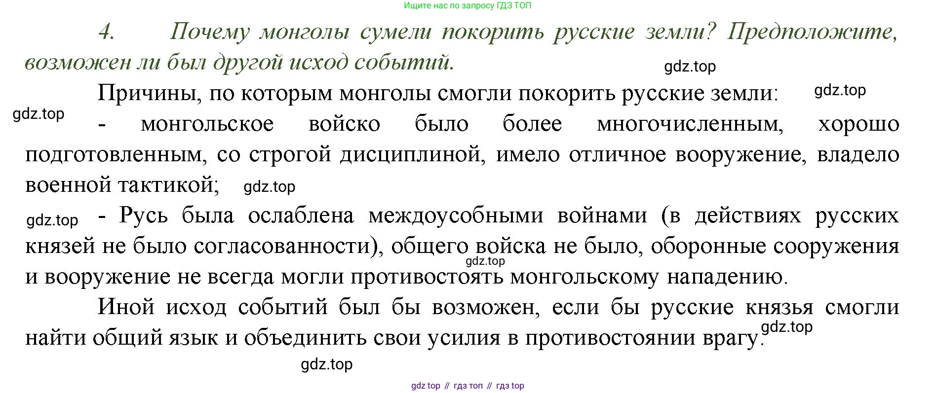 История России, 6 класс Учебник, авторы: Арсентьев Николай Михайлович, Данилов Александр Анатольевич, Стефанович Пётр Сергеевич, Токарева Александра Яковлевна, Торкунов Анатолий Васильевич, Дмитриев Андрей Петрович, издательство Просвещение, Москва, 2023, белого цвета, Часть 2, страница 19, номер 4, Решение 1