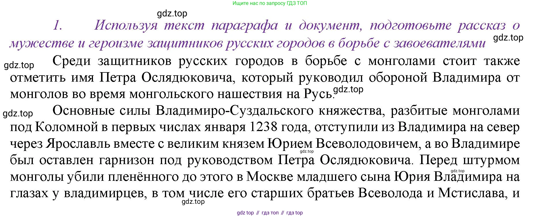 История России, 6 класс Учебник, авторы: Арсентьев Николай Михайлович, Данилов Александр Анатольевич, Стефанович Пётр Сергеевич, Токарева Александра Яковлевна, Торкунов Анатолий Васильевич, Дмитриев Андрей Петрович, издательство Просвещение, Москва, 2023, белого цвета, Часть 2, страница 19, номер 1, Решение 1
