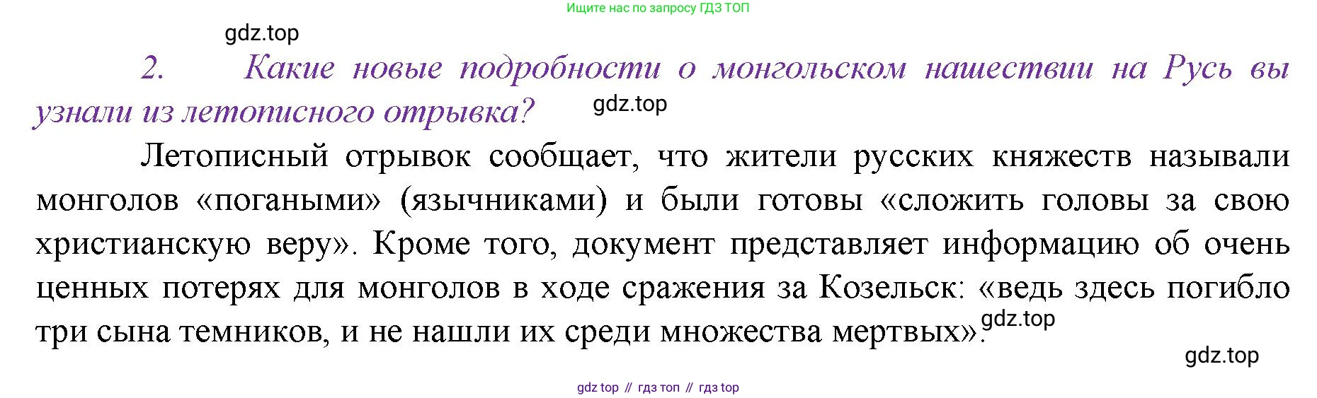 История России, 6 класс Учебник, авторы: Арсентьев Николай Михайлович, Данилов Александр Анатольевич, Стефанович Пётр Сергеевич, Токарева Александра Яковлевна, Торкунов Анатолий Васильевич, Дмитриев Андрей Петрович, издательство Просвещение, Москва, 2023, белого цвета, Часть 2, страница 19, номер 2, Решение 1