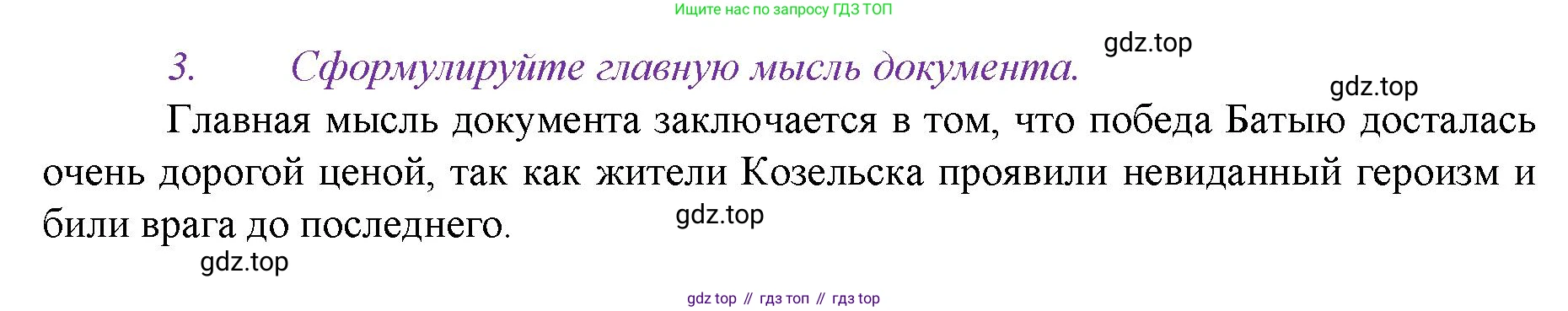 История России, 6 класс Учебник, авторы: Арсентьев Николай Михайлович, Данилов Александр Анатольевич, Стефанович Пётр Сергеевич, Токарева Александра Яковлевна, Торкунов Анатолий Васильевич, Дмитриев Андрей Петрович, издательство Просвещение, Москва, 2023, белого цвета, Часть 2, страница 19, номер 3, Решение 1