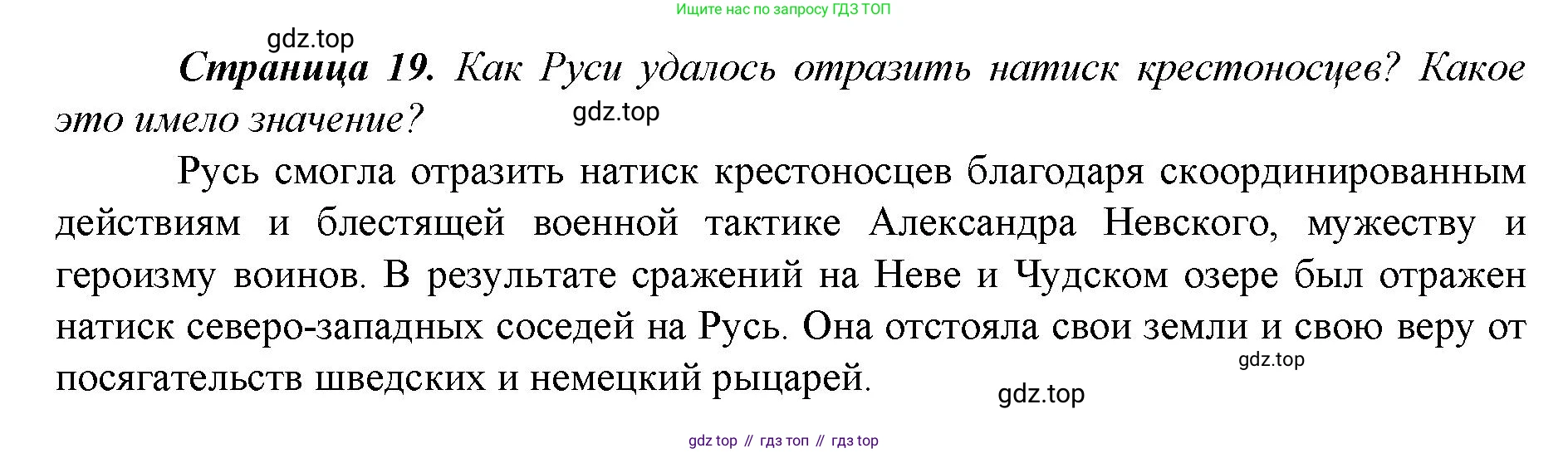 История России, 6 класс Учебник, авторы: Арсентьев Николай Михайлович, Данилов Александр Анатольевич, Стефанович Пётр Сергеевич, Токарева Александра Яковлевна, Торкунов Анатолий Васильевич, Дмитриев Андрей Петрович, издательство Просвещение, Москва, 2023, белого цвета, Часть 2, страница 19, Решение 1