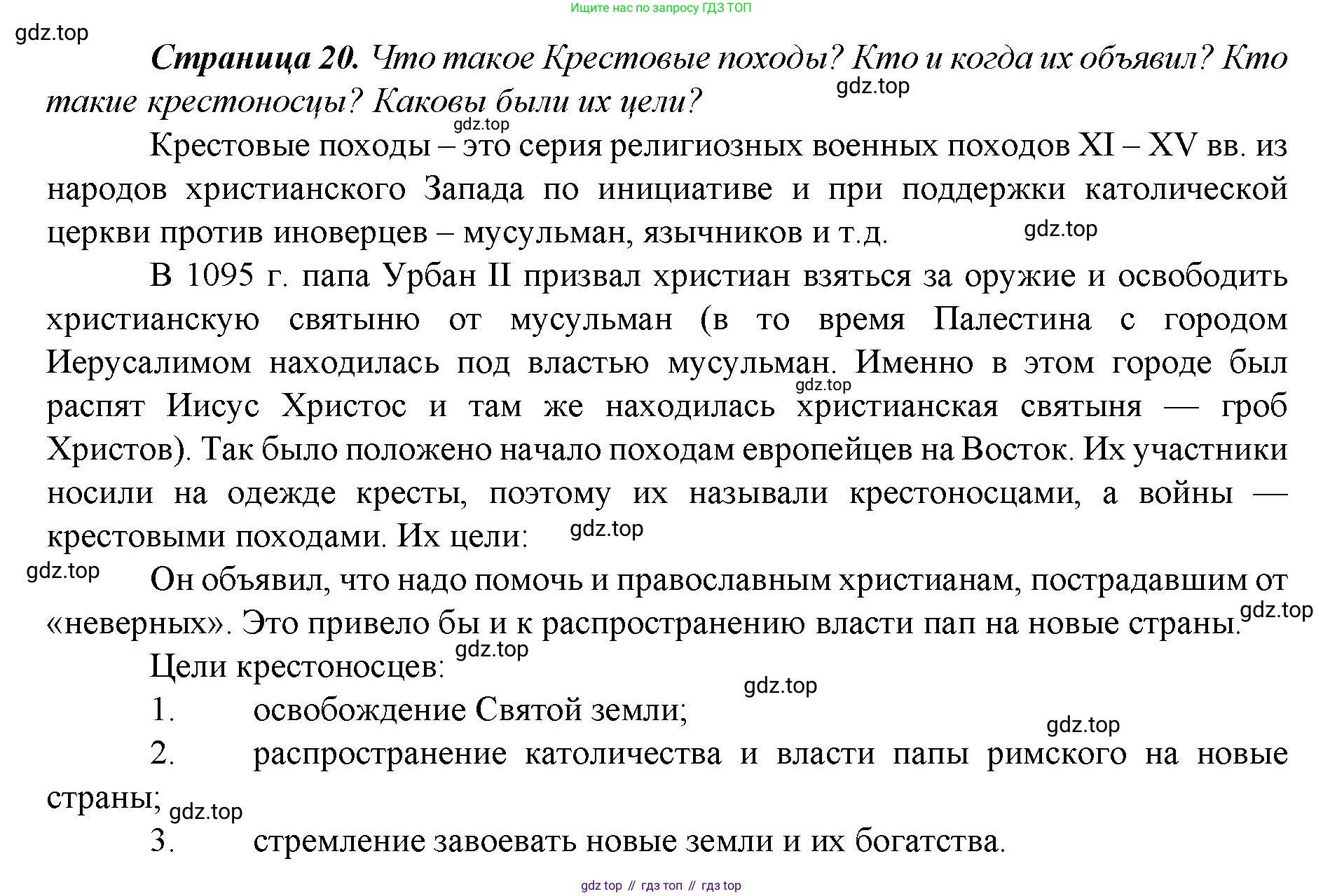 История России, 6 класс Учебник, авторы: Арсентьев Николай Михайлович, Данилов Александр Анатольевич, Стефанович Пётр Сергеевич, Токарева Александра Яковлевна, Торкунов Анатолий Васильевич, Дмитриев Андрей Петрович, издательство Просвещение, Москва, 2023, белого цвета, Часть 2, страница 20, Решение 1
