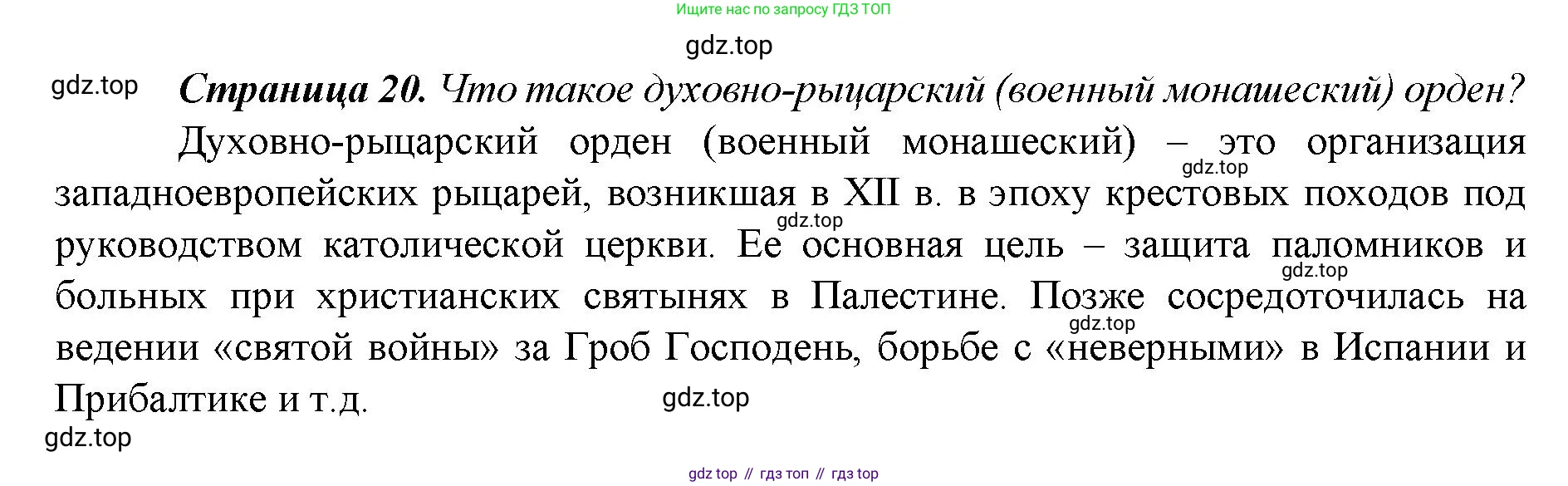 История России, 6 класс Учебник, авторы: Арсентьев Николай Михайлович, Данилов Александр Анатольевич, Стефанович Пётр Сергеевич, Токарева Александра Яковлевна, Торкунов Анатолий Васильевич, Дмитриев Андрей Петрович, издательство Просвещение, Москва, 2023, белого цвета, Часть 2, страница 20, Решение 1