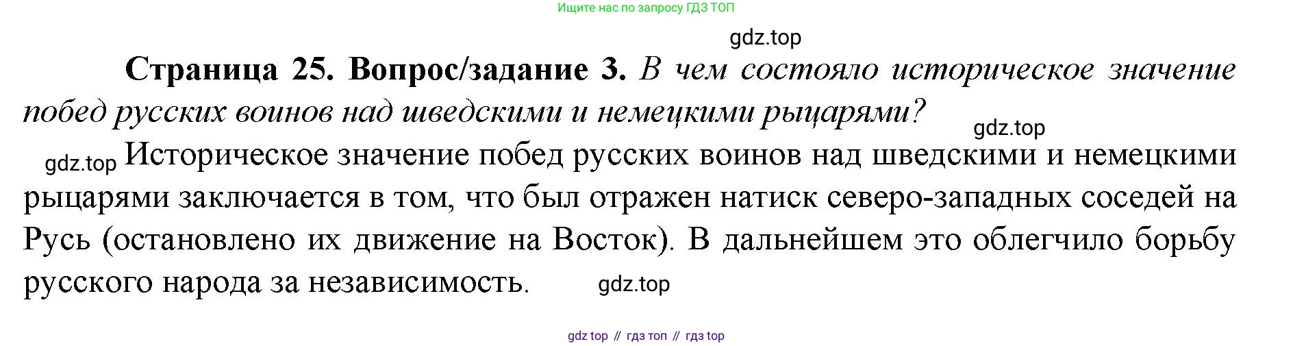 История России, 6 класс Учебник, авторы: Арсентьев Николай Михайлович, Данилов Александр Анатольевич, Стефанович Пётр Сергеевич, Токарева Александра Яковлевна, Торкунов Анатолий Васильевич, Дмитриев Андрей Петрович, издательство Просвещение, Москва, 2023, белого цвета, Часть 2, страница 25, номер 3, Решение 1