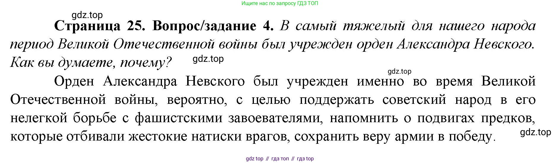 История России, 6 класс Учебник, авторы: Арсентьев Николай Михайлович, Данилов Александр Анатольевич, Стефанович Пётр Сергеевич, Токарева Александра Яковлевна, Торкунов Анатолий Васильевич, Дмитриев Андрей Петрович, издательство Просвещение, Москва, 2023, белого цвета, Часть 2, страница 25, номер 4, Решение 1