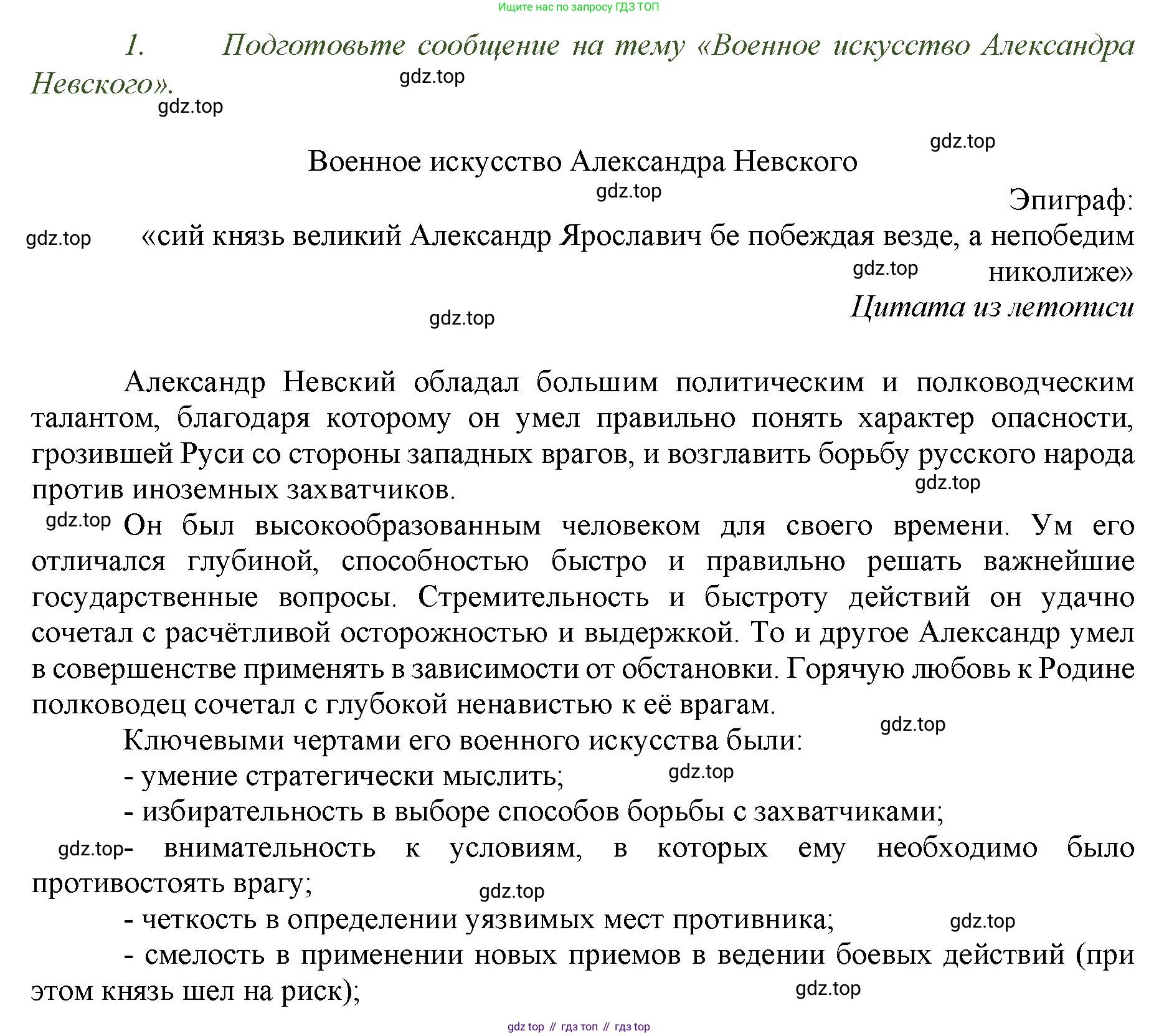 История России, 6 класс Учебник, авторы: Арсентьев Николай Михайлович, Данилов Александр Анатольевич, Стефанович Пётр Сергеевич, Токарева Александра Яковлевна, Торкунов Анатолий Васильевич, Дмитриев Андрей Петрович, издательство Просвещение, Москва, 2023, белого цвета, Часть 2, страница 26, номер 1, Решение 1