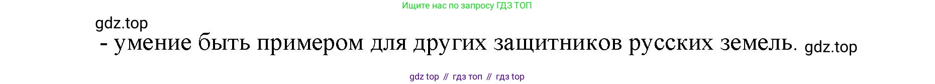 История России, 6 класс Учебник, авторы: Арсентьев Николай Михайлович, Данилов Александр Анатольевич, Стефанович Пётр Сергеевич, Токарева Александра Яковлевна, Торкунов Анатолий Васильевич, Дмитриев Андрей Петрович, издательство Просвещение, Москва, 2023, белого цвета, Часть 2, страница 26, номер 1, Решение 1 (продолжение 2)