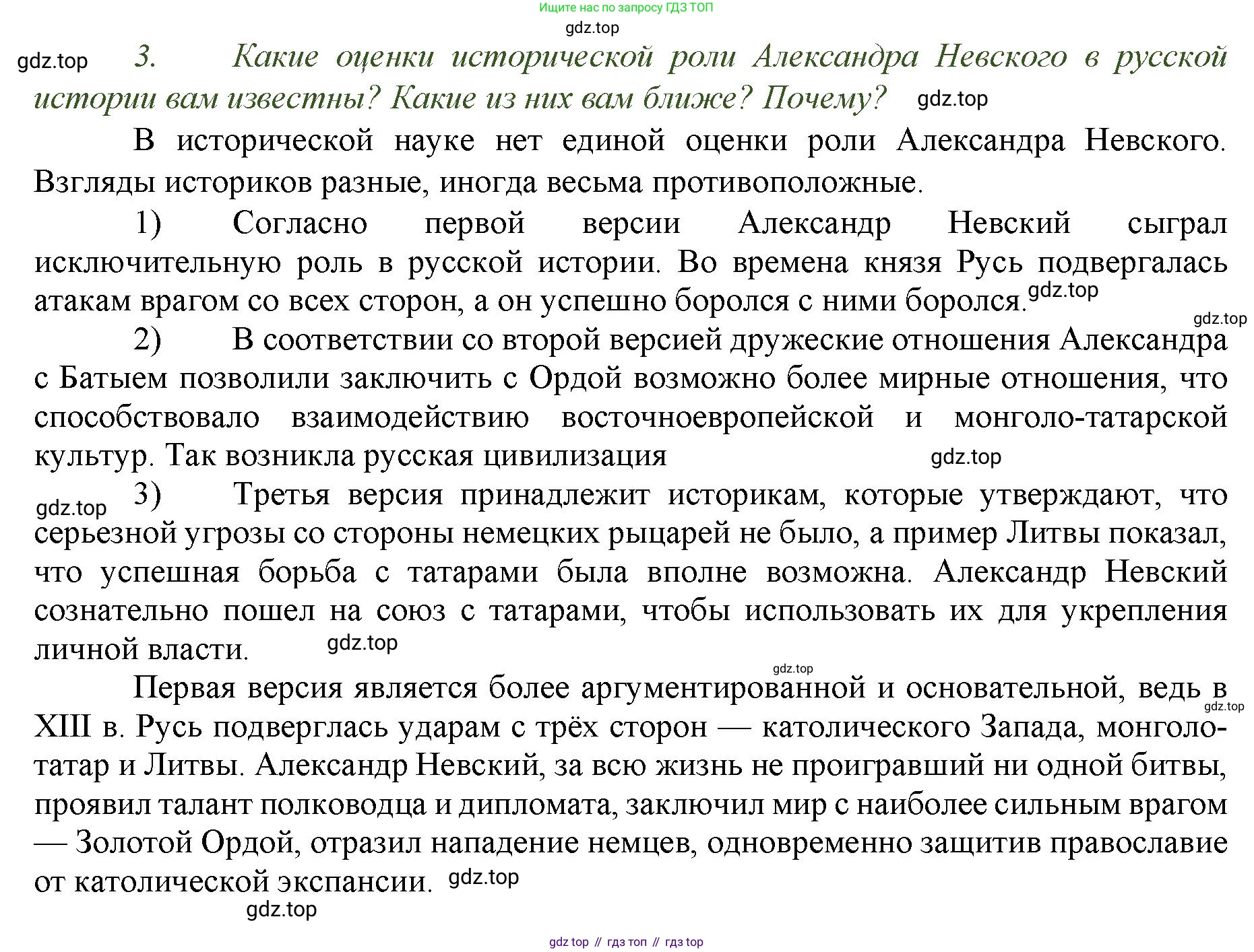 История России, 6 класс Учебник, авторы: Арсентьев Николай Михайлович, Данилов Александр Анатольевич, Стефанович Пётр Сергеевич, Токарева Александра Яковлевна, Торкунов Анатолий Васильевич, Дмитриев Андрей Петрович, издательство Просвещение, Москва, 2023, белого цвета, Часть 2, страница 27, номер 3, Решение 1