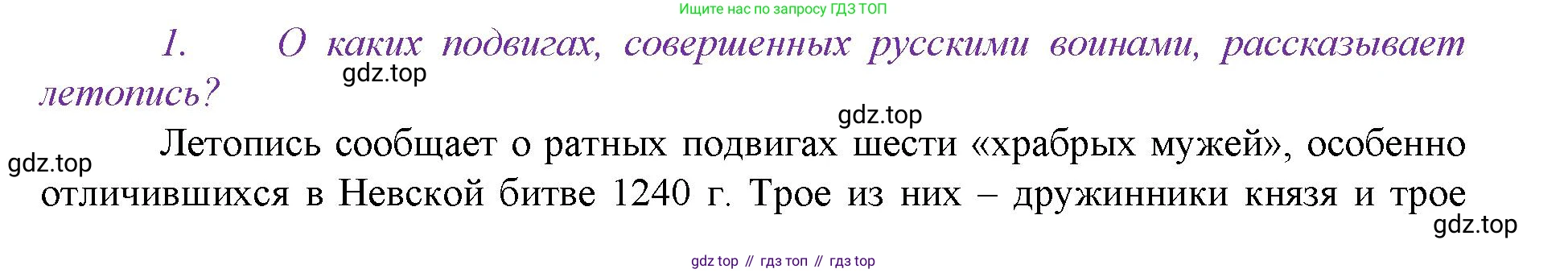 История России, 6 класс Учебник, авторы: Арсентьев Николай Михайлович, Данилов Александр Анатольевич, Стефанович Пётр Сергеевич, Токарева Александра Яковлевна, Торкунов Анатолий Васильевич, Дмитриев Андрей Петрович, издательство Просвещение, Москва, 2023, белого цвета, Часть 2, страница 26, номер 1, Решение 1