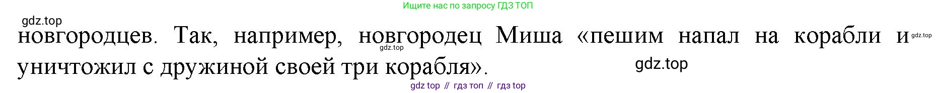 История России, 6 класс Учебник, авторы: Арсентьев Николай Михайлович, Данилов Александр Анатольевич, Стефанович Пётр Сергеевич, Токарева Александра Яковлевна, Торкунов Анатолий Васильевич, Дмитриев Андрей Петрович, издательство Просвещение, Москва, 2023, белого цвета, Часть 2, страница 26, номер 1, Решение 1 (продолжение 2)