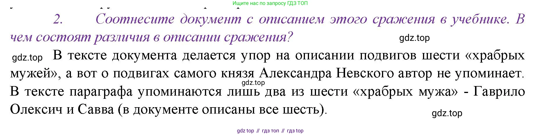 История России, 6 класс Учебник, авторы: Арсентьев Николай Михайлович, Данилов Александр Анатольевич, Стефанович Пётр Сергеевич, Токарева Александра Яковлевна, Торкунов Анатолий Васильевич, Дмитриев Андрей Петрович, издательство Просвещение, Москва, 2023, белого цвета, Часть 2, страница 26, номер 2, Решение 1