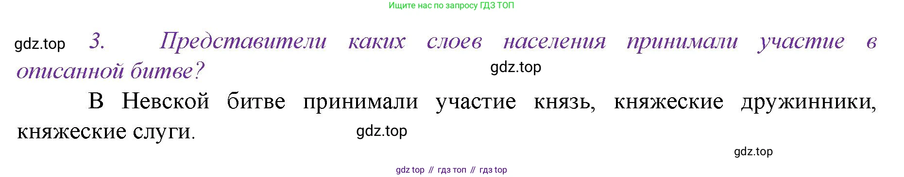 История России, 6 класс Учебник, авторы: Арсентьев Николай Михайлович, Данилов Александр Анатольевич, Стефанович Пётр Сергеевич, Токарева Александра Яковлевна, Торкунов Анатолий Васильевич, Дмитриев Андрей Петрович, издательство Просвещение, Москва, 2023, белого цвета, Часть 2, страница 26, номер 3, Решение 1