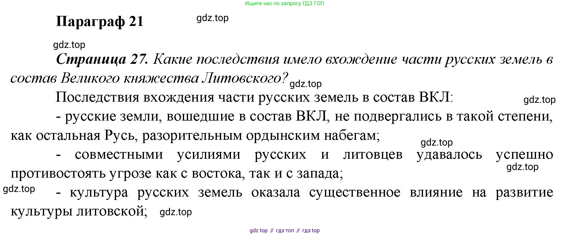 История России, 6 класс Учебник, авторы: Арсентьев Николай Михайлович, Данилов Александр Анатольевич, Стефанович Пётр Сергеевич, Токарева Александра Яковлевна, Торкунов Анатолий Васильевич, Дмитриев Андрей Петрович, издательство Просвещение, Москва, 2023, белого цвета, Часть 2, страница 27, Решение 1