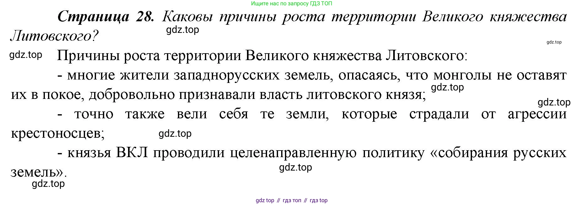 История России, 6 класс Учебник, авторы: Арсентьев Николай Михайлович, Данилов Александр Анатольевич, Стефанович Пётр Сергеевич, Токарева Александра Яковлевна, Торкунов Анатолий Васильевич, Дмитриев Андрей Петрович, издательство Просвещение, Москва, 2023, белого цвета, Часть 2, страница 28, Решение 1