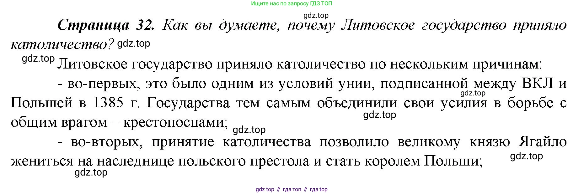 История России, 6 класс Учебник, авторы: Арсентьев Николай Михайлович, Данилов Александр Анатольевич, Стефанович Пётр Сергеевич, Токарева Александра Яковлевна, Торкунов Анатолий Васильевич, Дмитриев Андрей Петрович, издательство Просвещение, Москва, 2023, белого цвета, Часть 2, страница 32, Решение 1