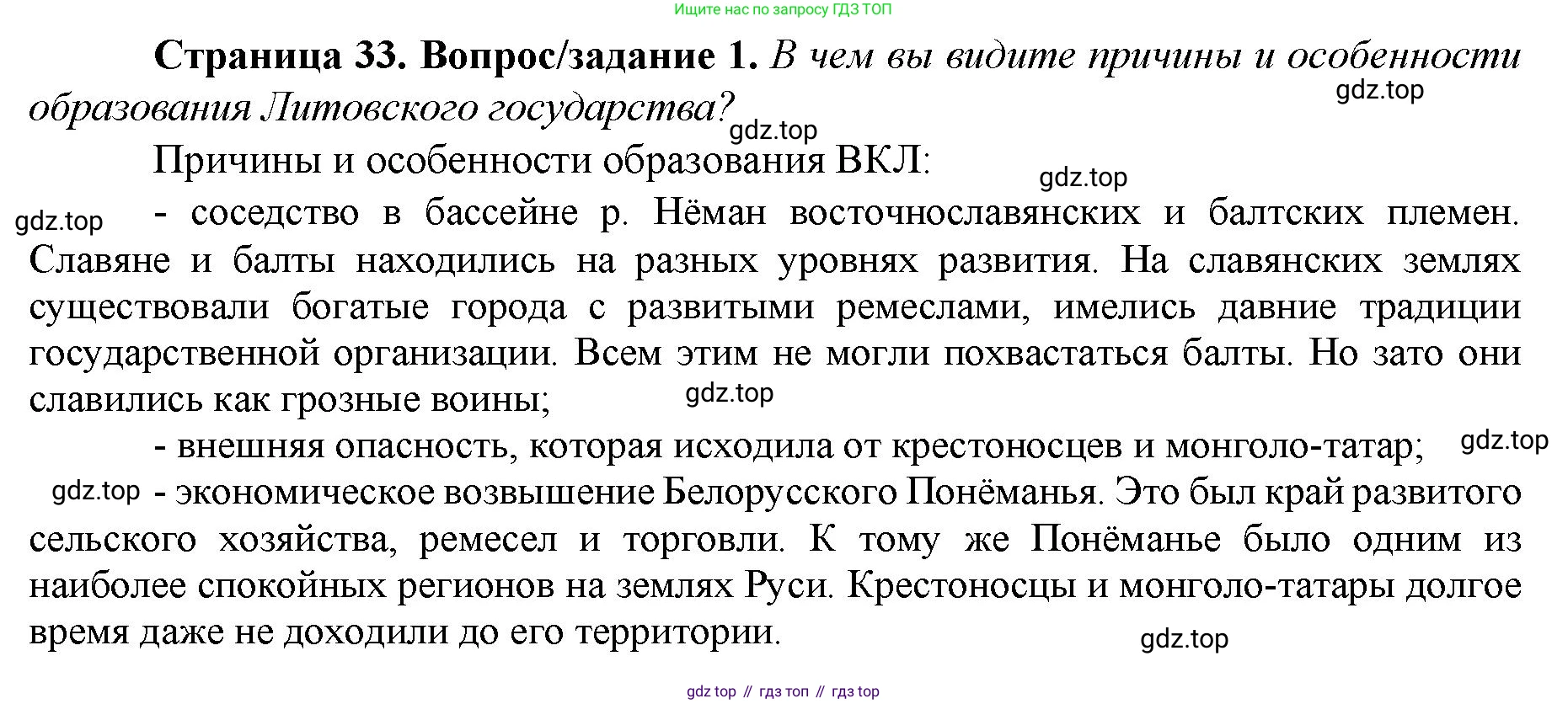 История России, 6 класс Учебник, авторы: Арсентьев Николай Михайлович, Данилов Александр Анатольевич, Стефанович Пётр Сергеевич, Токарева Александра Яковлевна, Торкунов Анатолий Васильевич, Дмитриев Андрей Петрович, издательство Просвещение, Москва, 2023, белого цвета, Часть 2, страница 33, номер 1, Решение 1