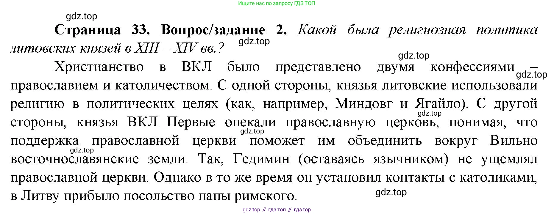 История России, 6 класс Учебник, авторы: Арсентьев Николай Михайлович, Данилов Александр Анатольевич, Стефанович Пётр Сергеевич, Токарева Александра Яковлевна, Торкунов Анатолий Васильевич, Дмитриев Андрей Петрович, издательство Просвещение, Москва, 2023, белого цвета, Часть 2, страница 33, номер 2, Решение 1