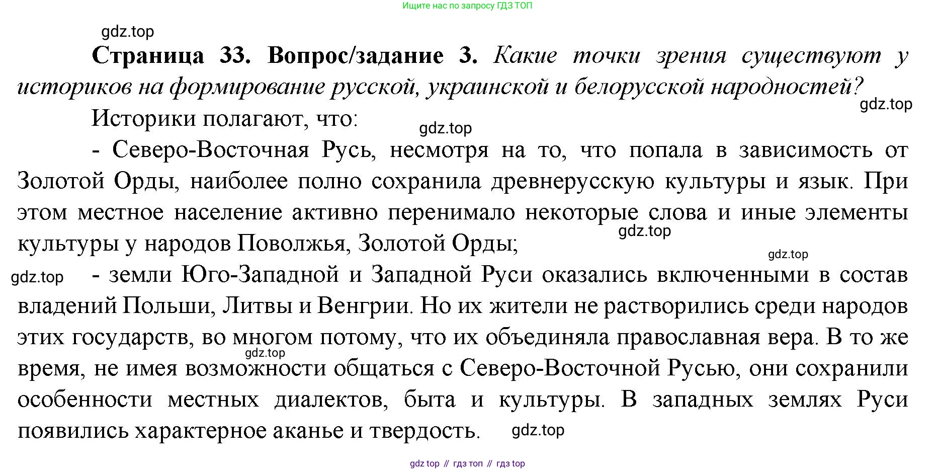 История России, 6 класс Учебник, авторы: Арсентьев Николай Михайлович, Данилов Александр Анатольевич, Стефанович Пётр Сергеевич, Токарева Александра Яковлевна, Торкунов Анатолий Васильевич, Дмитриев Андрей Петрович, издательство Просвещение, Москва, 2023, белого цвета, Часть 2, страница 33, номер 3, Решение 1
