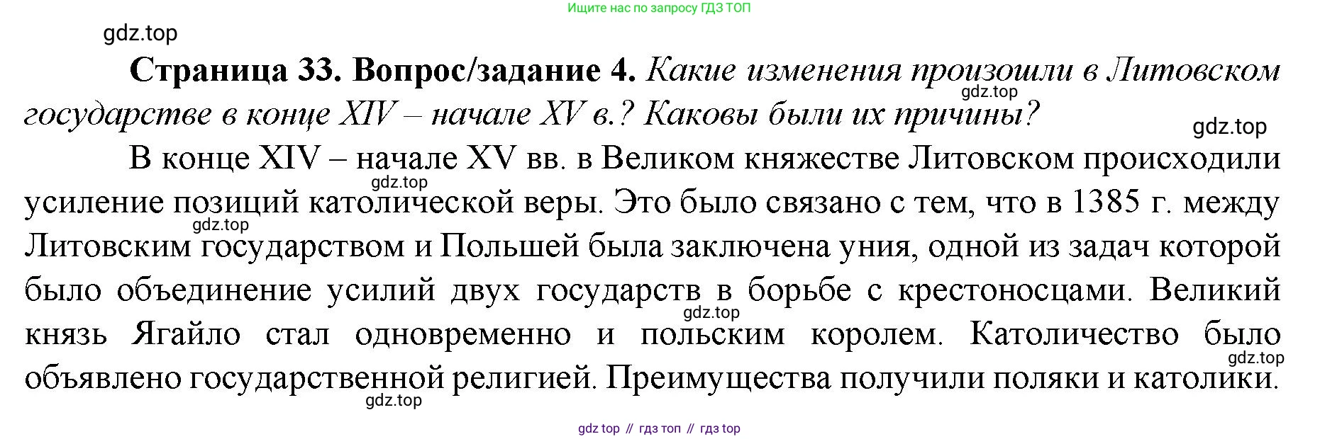 История России, 6 класс Учебник, авторы: Арсентьев Николай Михайлович, Данилов Александр Анатольевич, Стефанович Пётр Сергеевич, Токарева Александра Яковлевна, Торкунов Анатолий Васильевич, Дмитриев Андрей Петрович, издательство Просвещение, Москва, 2023, белого цвета, Часть 2, страница 33, номер 4, Решение 1