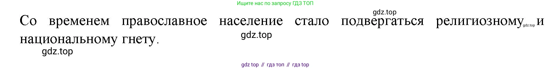 История России, 6 класс Учебник, авторы: Арсентьев Николай Михайлович, Данилов Александр Анатольевич, Стефанович Пётр Сергеевич, Токарева Александра Яковлевна, Торкунов Анатолий Васильевич, Дмитриев Андрей Петрович, издательство Просвещение, Москва, 2023, белого цвета, Часть 2, страница 33, номер 4, Решение 1 (продолжение 2)