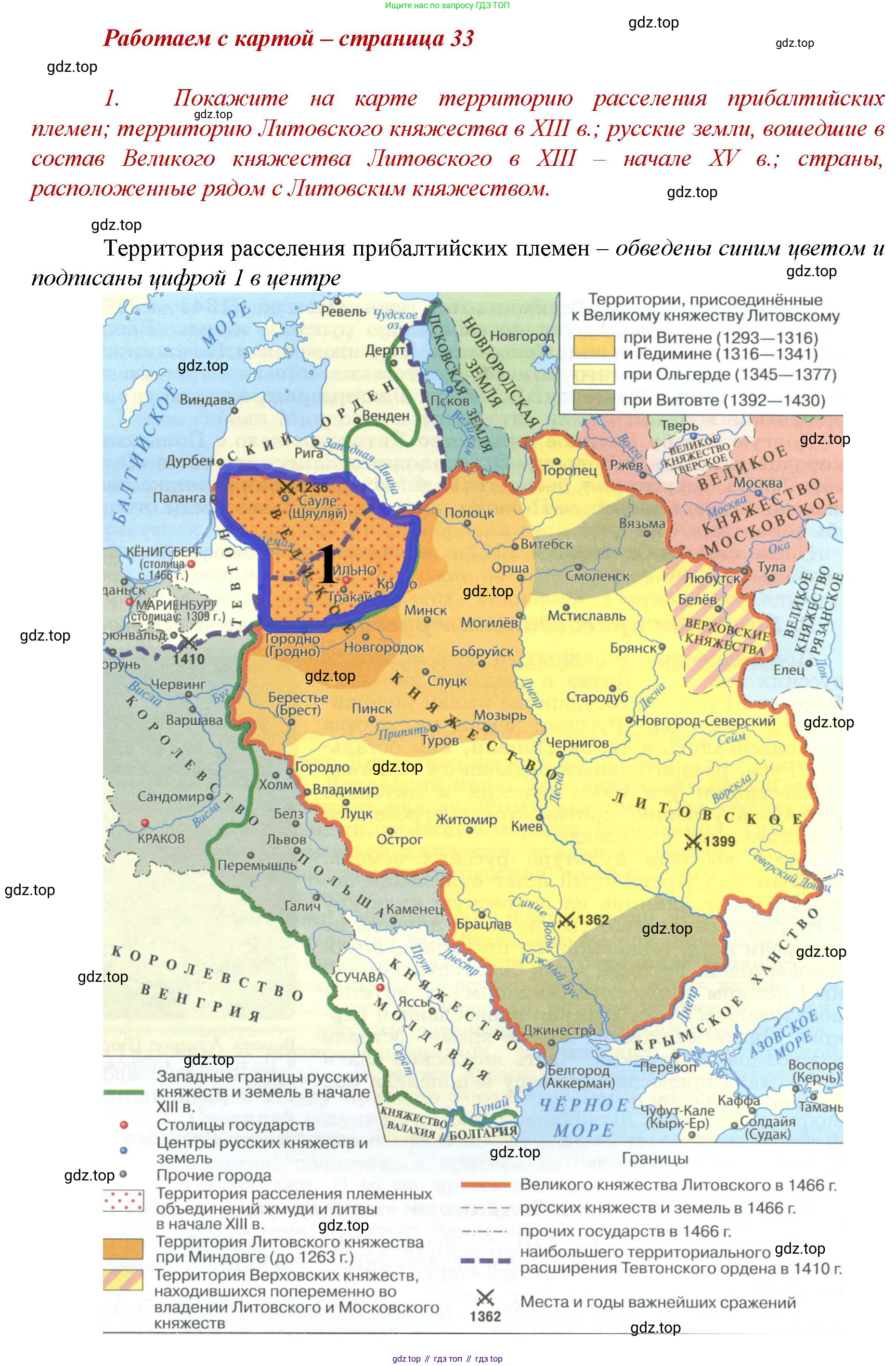 История России, 6 класс Учебник, авторы: Арсентьев Николай Михайлович, Данилов Александр Анатольевич, Стефанович Пётр Сергеевич, Токарева Александра Яковлевна, Торкунов Анатолий Васильевич, Дмитриев Андрей Петрович, издательство Просвещение, Москва, 2023, белого цвета, Часть 2, страница 33, номер 1, Решение 1