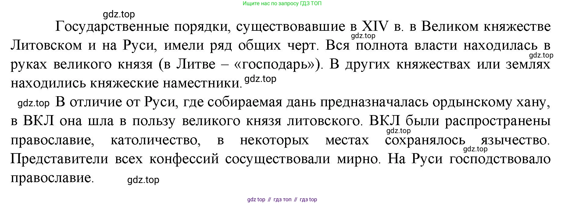 История России, 6 класс Учебник, авторы: Арсентьев Николай Михайлович, Данилов Александр Анатольевич, Стефанович Пётр Сергеевич, Токарева Александра Яковлевна, Торкунов Анатолий Васильевич, Дмитриев Андрей Петрович, издательство Просвещение, Москва, 2023, белого цвета, Часть 2, страница 33, номер 2, Решение 1 (продолжение 2)