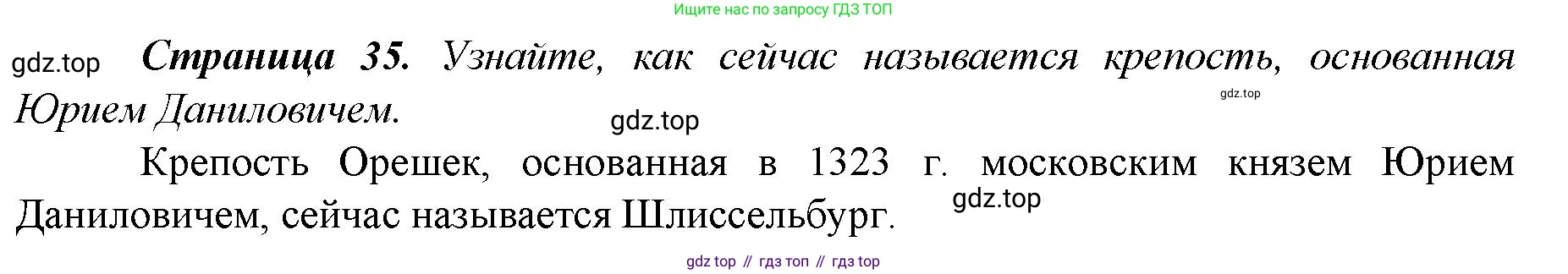 История России, 6 класс Учебник, авторы: Арсентьев Николай Михайлович, Данилов Александр Анатольевич, Стефанович Пётр Сергеевич, Токарева Александра Яковлевна, Торкунов Анатолий Васильевич, Дмитриев Андрей Петрович, издательство Просвещение, Москва, 2023, белого цвета, Часть 2, страница 35, Решение 1