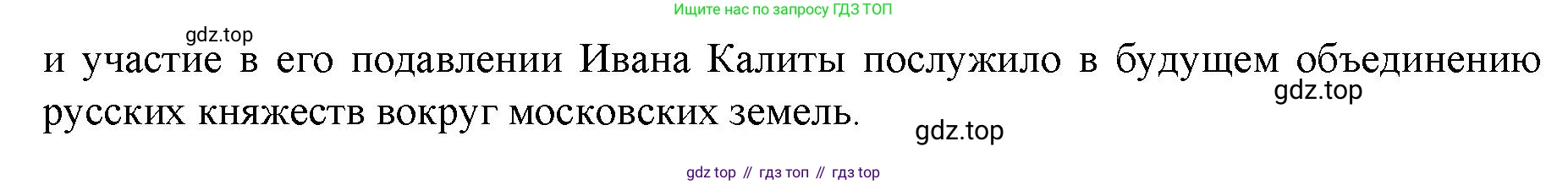 История России, 6 класс Учебник, авторы: Арсентьев Николай Михайлович, Данилов Александр Анатольевич, Стефанович Пётр Сергеевич, Токарева Александра Яковлевна, Торкунов Анатолий Васильевич, Дмитриев Андрей Петрович, издательство Просвещение, Москва, 2023, белого цвета, Часть 2, страница 36, Решение 1 (продолжение 2)
