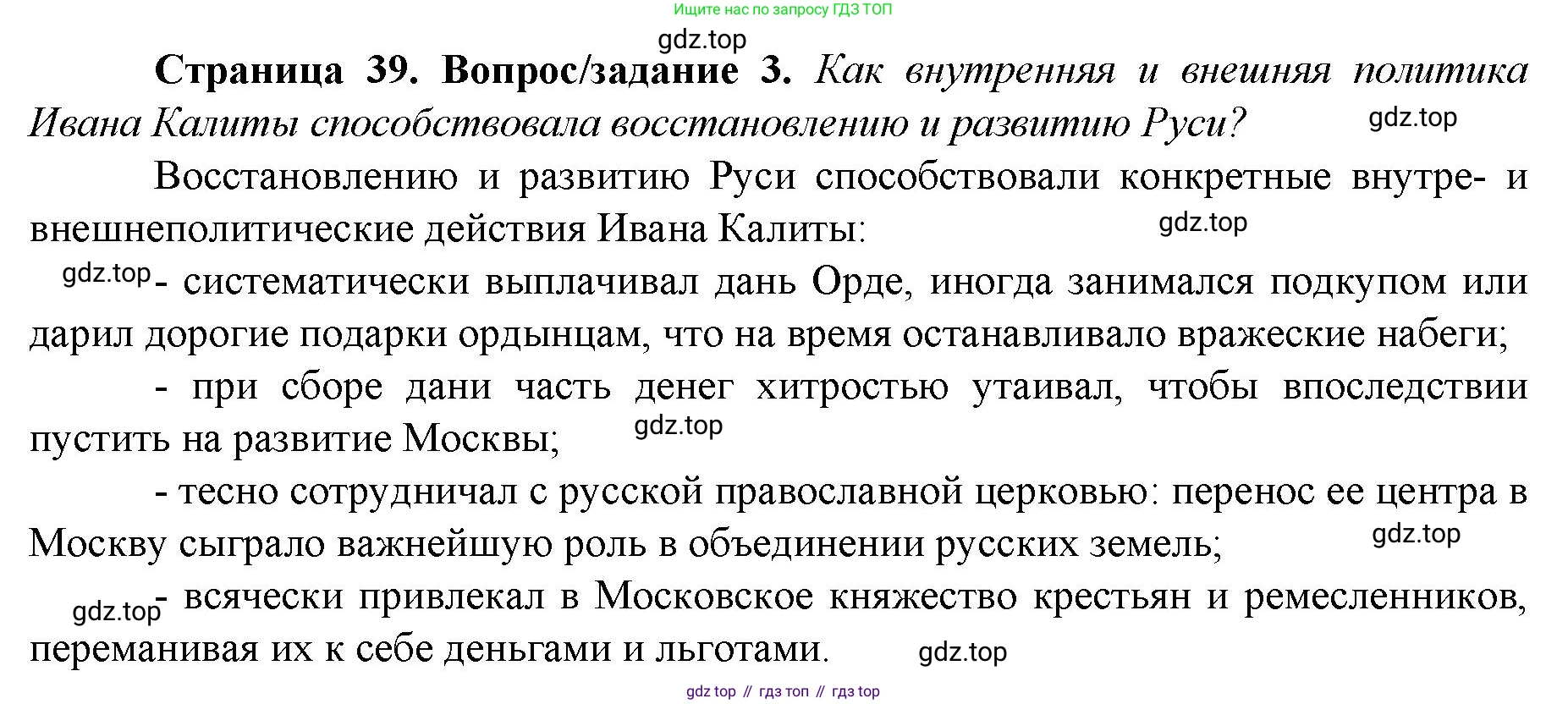 История России, 6 класс Учебник, авторы: Арсентьев Николай Михайлович, Данилов Александр Анатольевич, Стефанович Пётр Сергеевич, Токарева Александра Яковлевна, Торкунов Анатолий Васильевич, Дмитриев Андрей Петрович, издательство Просвещение, Москва, 2023, белого цвета, Часть 2, страница 39, номер 3, Решение 1