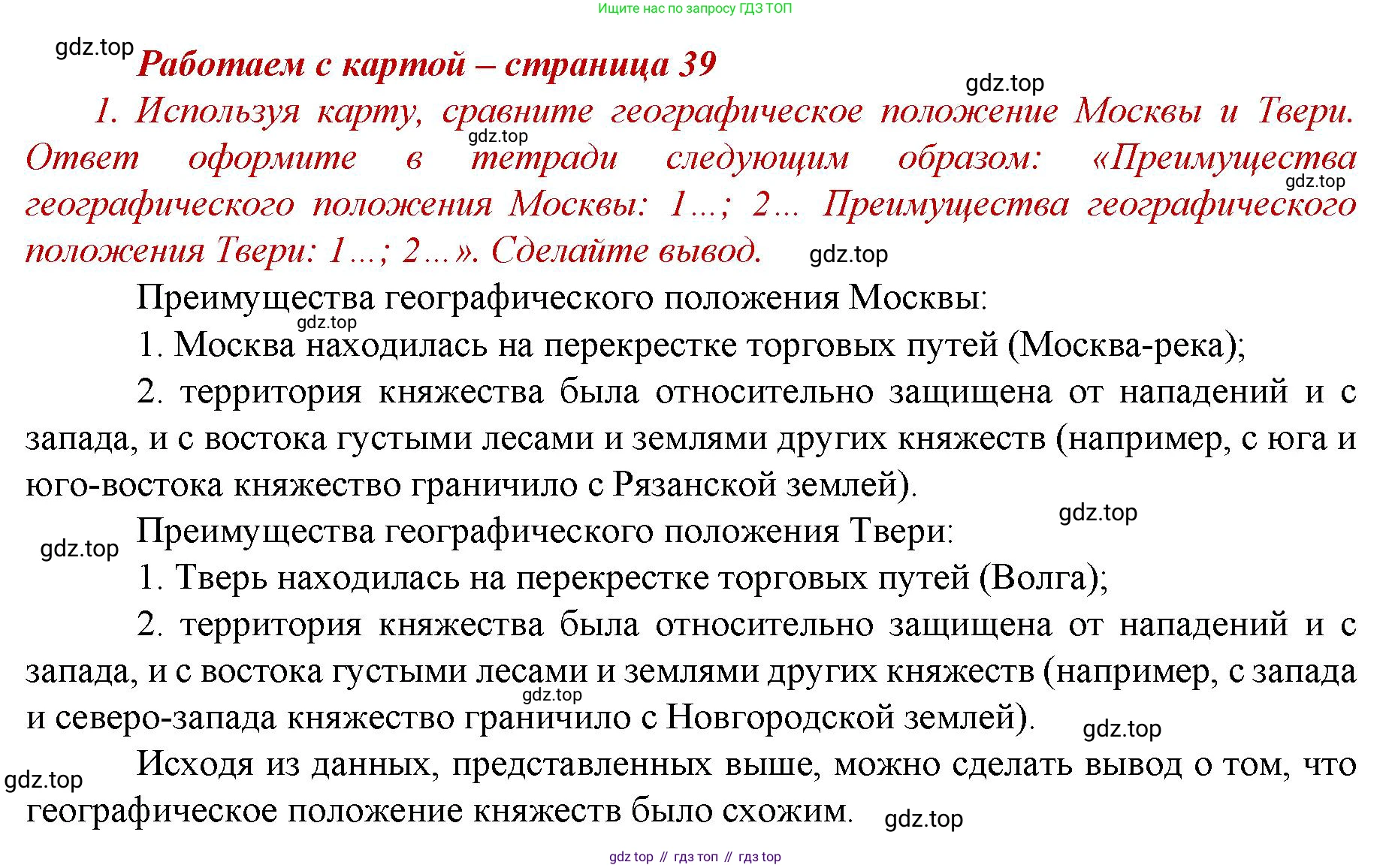 История России, 6 класс Учебник, авторы: Арсентьев Николай Михайлович, Данилов Александр Анатольевич, Стефанович Пётр Сергеевич, Токарева Александра Яковлевна, Торкунов Анатолий Васильевич, Дмитриев Андрей Петрович, издательство Просвещение, Москва, 2023, белого цвета, Часть 2, страница 39, номер 1, Решение 1