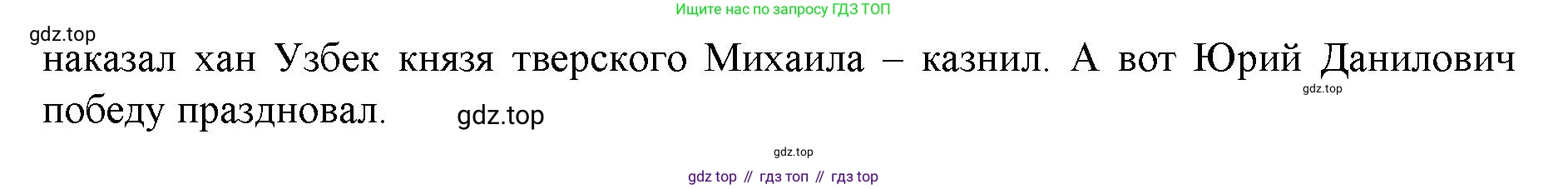 История России, 6 класс Учебник, авторы: Арсентьев Николай Михайлович, Данилов Александр Анатольевич, Стефанович Пётр Сергеевич, Токарева Александра Яковлевна, Торкунов Анатолий Васильевич, Дмитриев Андрей Петрович, издательство Просвещение, Москва, 2023, белого цвета, Часть 2, страница 40, номер 1, Решение 1 (продолжение 2)