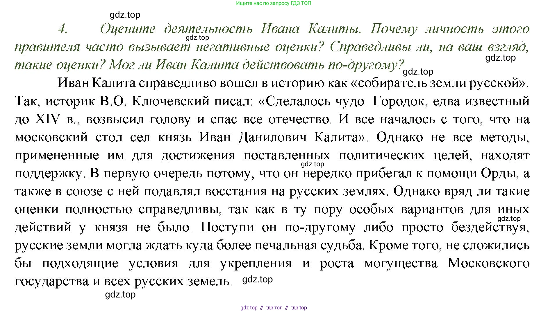 История России, 6 класс Учебник, авторы: Арсентьев Николай Михайлович, Данилов Александр Анатольевич, Стефанович Пётр Сергеевич, Токарева Александра Яковлевна, Торкунов Анатолий Васильевич, Дмитриев Андрей Петрович, издательство Просвещение, Москва, 2023, белого цвета, Часть 2, страница 41, номер 4, Решение 1