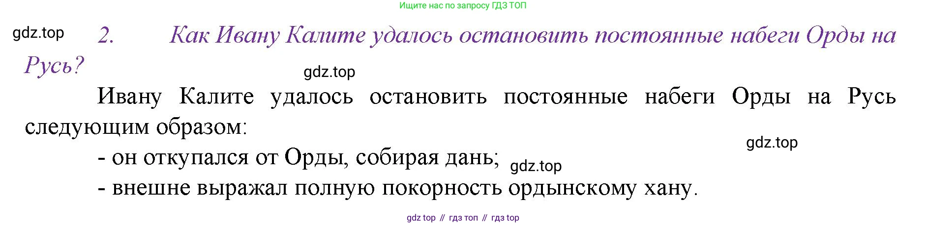 История России, 6 класс Учебник, авторы: Арсентьев Николай Михайлович, Данилов Александр Анатольевич, Стефанович Пётр Сергеевич, Токарева Александра Яковлевна, Торкунов Анатолий Васильевич, Дмитриев Андрей Петрович, издательство Просвещение, Москва, 2023, белого цвета, Часть 2, страница 40, номер 2, Решение 1