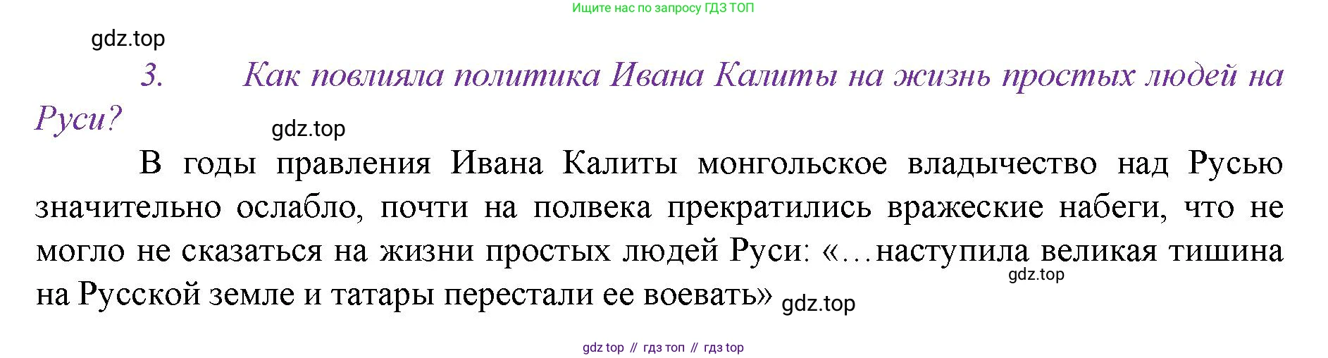 История России, 6 класс Учебник, авторы: Арсентьев Николай Михайлович, Данилов Александр Анатольевич, Стефанович Пётр Сергеевич, Токарева Александра Яковлевна, Торкунов Анатолий Васильевич, Дмитриев Андрей Петрович, издательство Просвещение, Москва, 2023, белого цвета, Часть 2, страница 40, номер 3, Решение 1