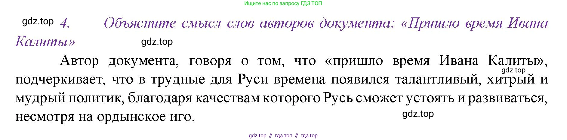 История России, 6 класс Учебник, авторы: Арсентьев Николай Михайлович, Данилов Александр Анатольевич, Стефанович Пётр Сергеевич, Токарева Александра Яковлевна, Торкунов Анатолий Васильевич, Дмитриев Андрей Петрович, издательство Просвещение, Москва, 2023, белого цвета, Часть 2, страница 40, номер 4, Решение 1
