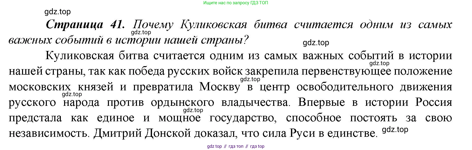 История России, 6 класс Учебник, авторы: Арсентьев Николай Михайлович, Данилов Александр Анатольевич, Стефанович Пётр Сергеевич, Токарева Александра Яковлевна, Торкунов Анатолий Васильевич, Дмитриев Андрей Петрович, издательство Просвещение, Москва, 2023, белого цвета, Часть 2, страница 41, Решение 1