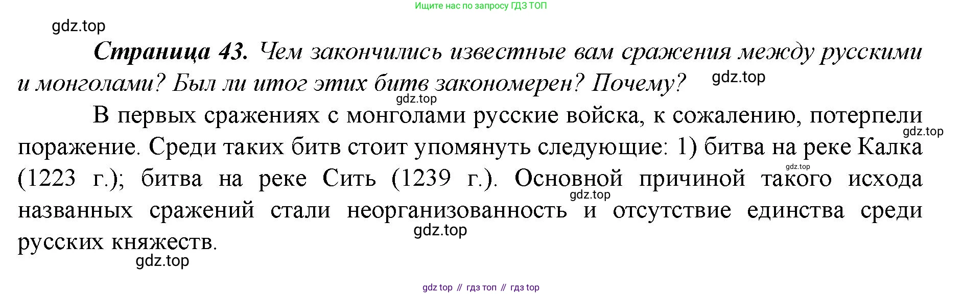История России, 6 класс Учебник, авторы: Арсентьев Николай Михайлович, Данилов Александр Анатольевич, Стефанович Пётр Сергеевич, Токарева Александра Яковлевна, Торкунов Анатолий Васильевич, Дмитриев Андрей Петрович, издательство Просвещение, Москва, 2023, белого цвета, Часть 2, страница 43, Решение 1