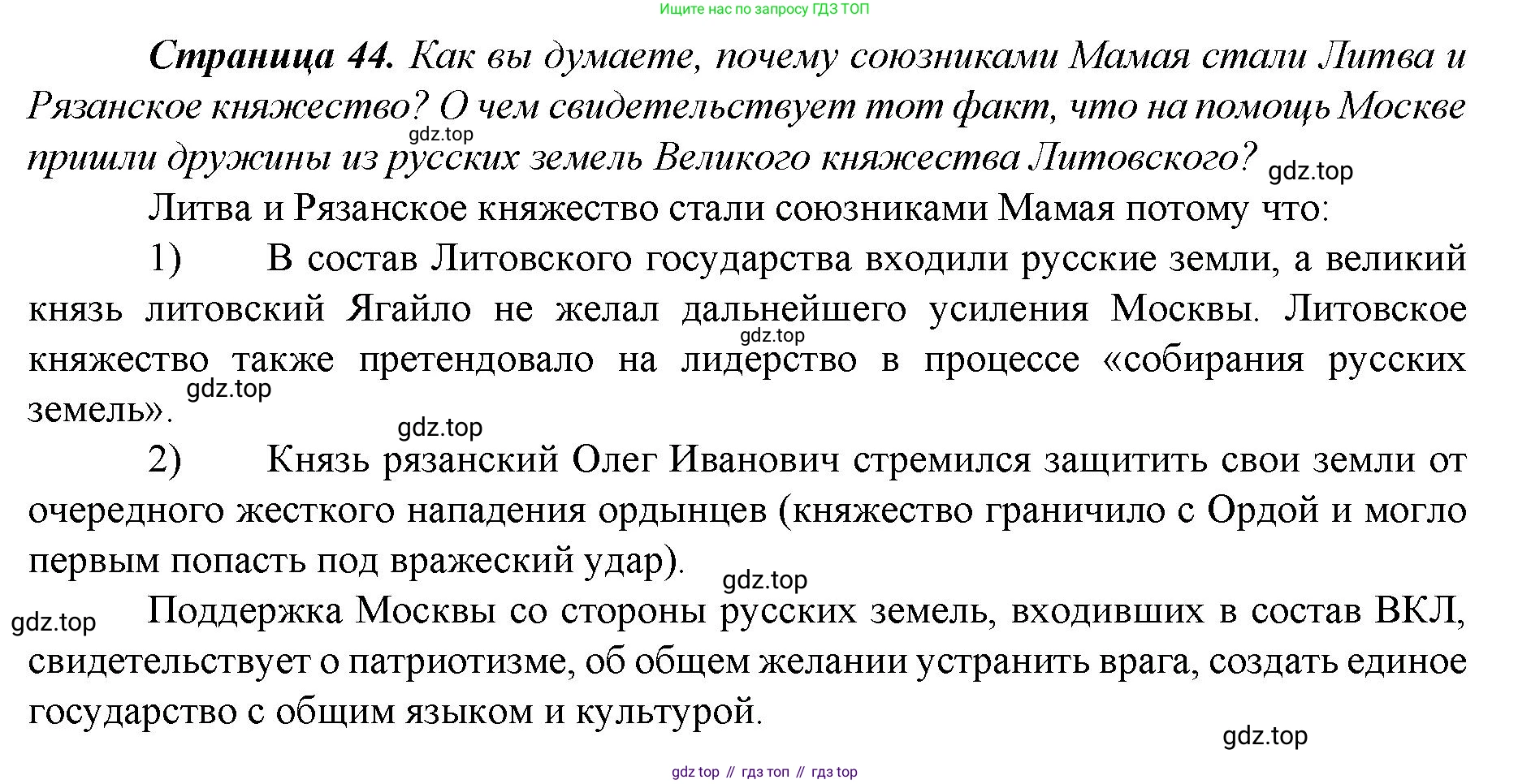 История России, 6 класс Учебник, авторы: Арсентьев Николай Михайлович, Данилов Александр Анатольевич, Стефанович Пётр Сергеевич, Токарева Александра Яковлевна, Торкунов Анатолий Васильевич, Дмитриев Андрей Петрович, издательство Просвещение, Москва, 2023, белого цвета, Часть 2, страница 44, Решение 1