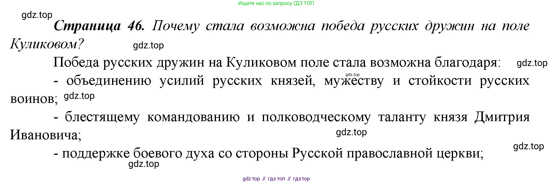 История России, 6 класс Учебник, авторы: Арсентьев Николай Михайлович, Данилов Александр Анатольевич, Стефанович Пётр Сергеевич, Токарева Александра Яковлевна, Торкунов Анатолий Васильевич, Дмитриев Андрей Петрович, издательство Просвещение, Москва, 2023, белого цвета, Часть 2, страница 46, Решение 1