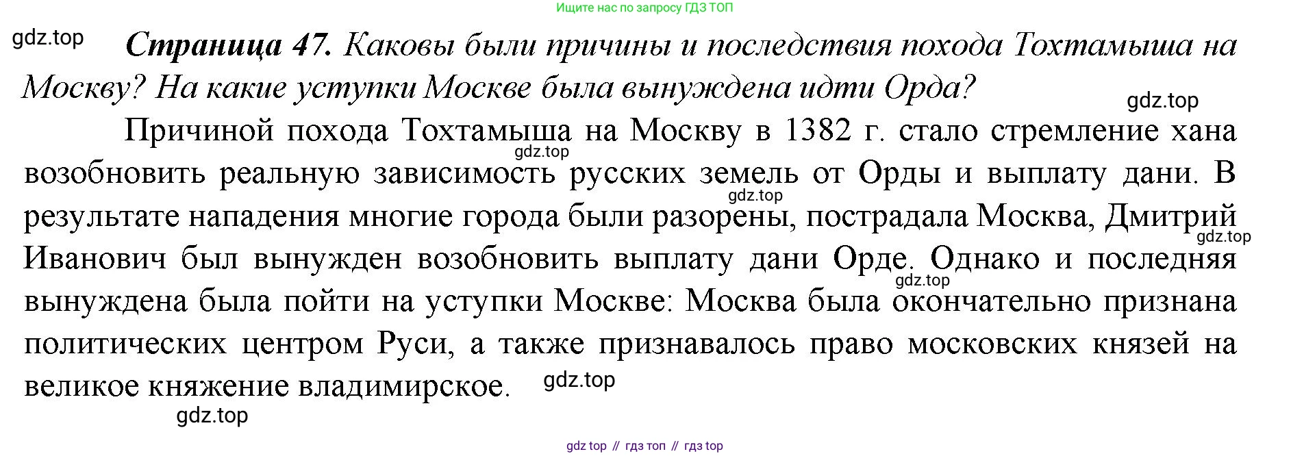 История России, 6 класс Учебник, авторы: Арсентьев Николай Михайлович, Данилов Александр Анатольевич, Стефанович Пётр Сергеевич, Токарева Александра Яковлевна, Торкунов Анатолий Васильевич, Дмитриев Андрей Петрович, издательство Просвещение, Москва, 2023, белого цвета, Часть 2, страница 47, Решение 1