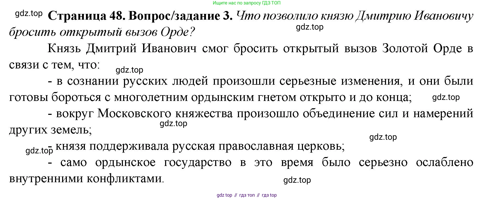 История России, 6 класс Учебник, авторы: Арсентьев Николай Михайлович, Данилов Александр Анатольевич, Стефанович Пётр Сергеевич, Токарева Александра Яковлевна, Торкунов Анатолий Васильевич, Дмитриев Андрей Петрович, издательство Просвещение, Москва, 2023, белого цвета, Часть 2, страница 48, номер 3, Решение 1