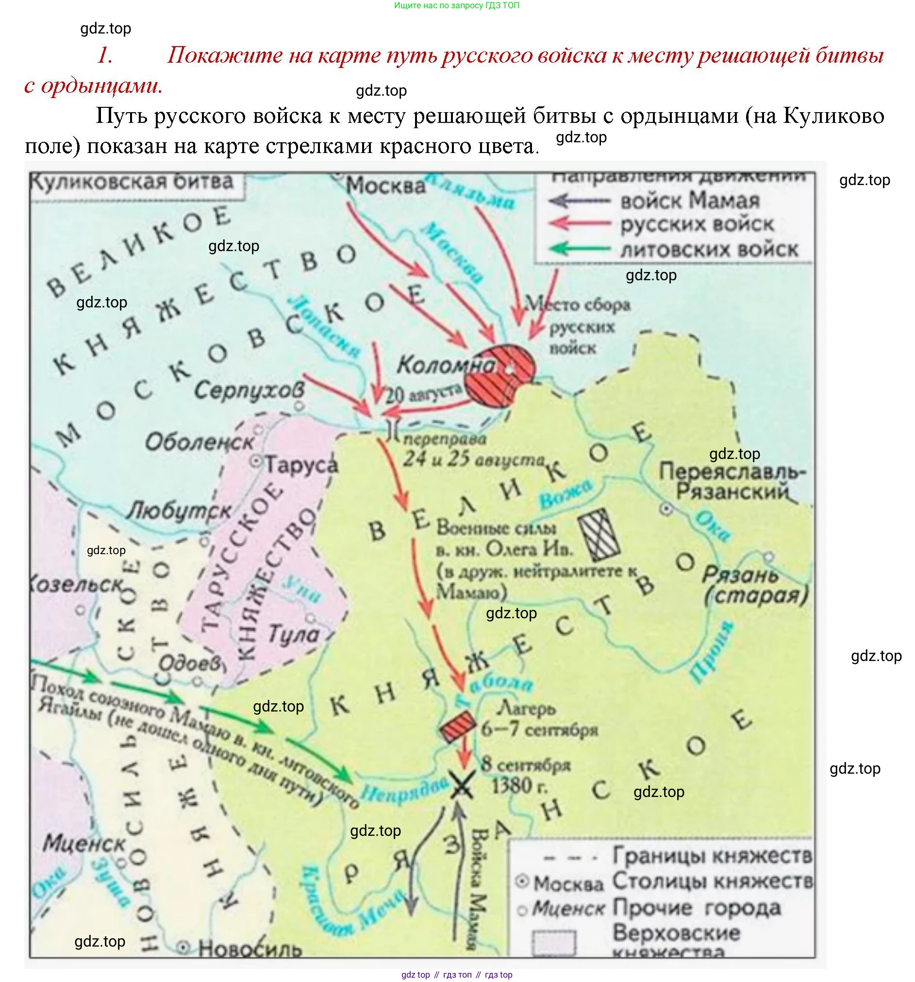 История России, 6 класс Учебник, авторы: Арсентьев Николай Михайлович, Данилов Александр Анатольевич, Стефанович Пётр Сергеевич, Токарева Александра Яковлевна, Торкунов Анатолий Васильевич, Дмитриев Андрей Петрович, издательство Просвещение, Москва, 2023, белого цвета, Часть 2, страница 48, номер 1, Решение 1
