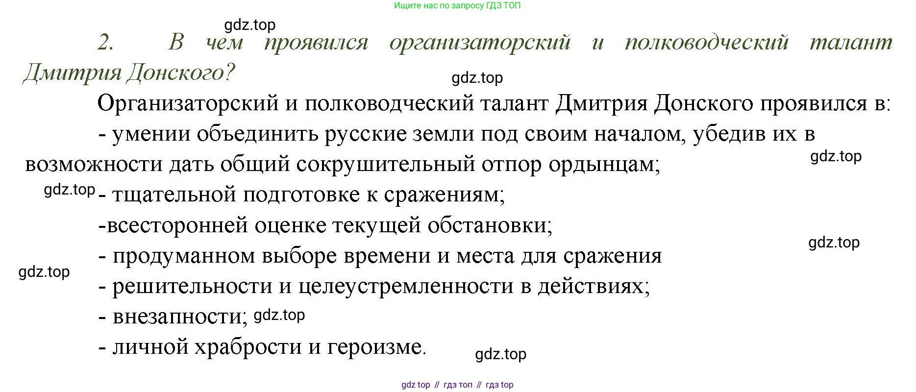 История России, 6 класс Учебник, авторы: Арсентьев Николай Михайлович, Данилов Александр Анатольевич, Стефанович Пётр Сергеевич, Токарева Александра Яковлевна, Торкунов Анатолий Васильевич, Дмитриев Андрей Петрович, издательство Просвещение, Москва, 2023, белого цвета, Часть 2, страница 50, номер 2, Решение 1