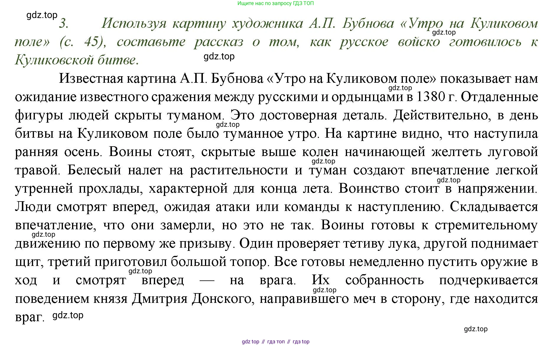 История России, 6 класс Учебник, авторы: Арсентьев Николай Михайлович, Данилов Александр Анатольевич, Стефанович Пётр Сергеевич, Токарева Александра Яковлевна, Торкунов Анатолий Васильевич, Дмитриев Андрей Петрович, издательство Просвещение, Москва, 2023, белого цвета, Часть 2, страница 50, номер 3, Решение 1
