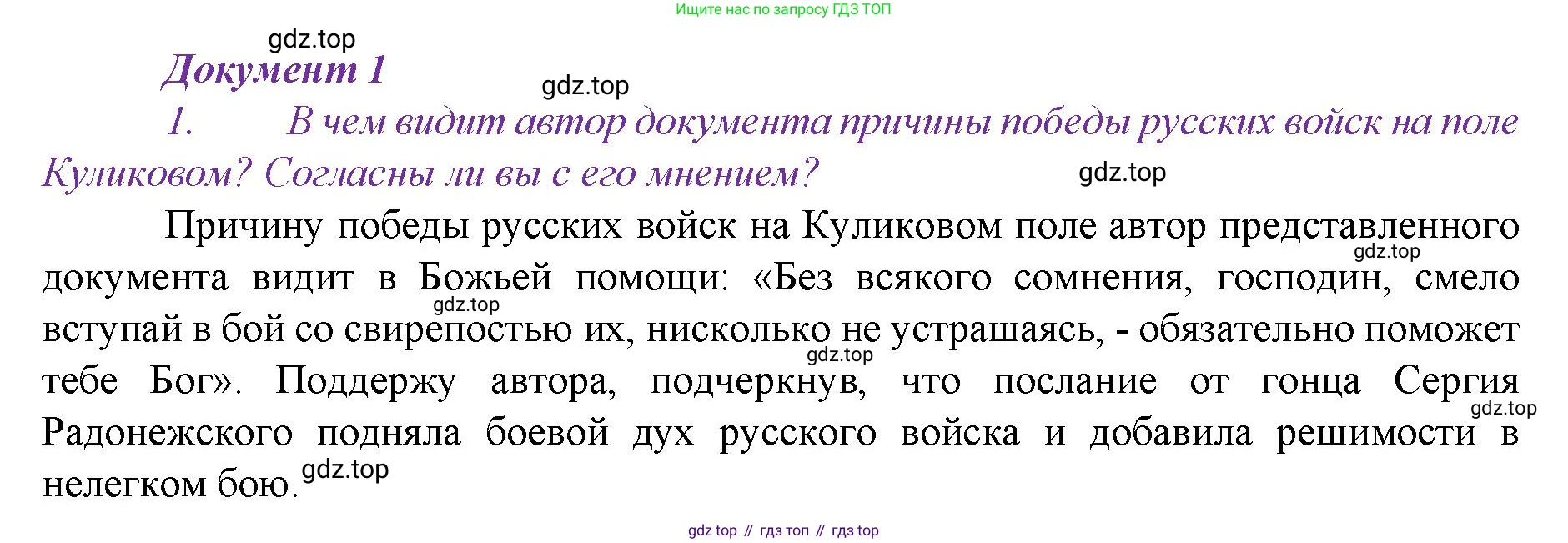 История России, 6 класс Учебник, авторы: Арсентьев Николай Михайлович, Данилов Александр Анатольевич, Стефанович Пётр Сергеевич, Токарева Александра Яковлевна, Торкунов Анатолий Васильевич, Дмитриев Андрей Петрович, издательство Просвещение, Москва, 2023, белого цвета, Часть 2, страница 49, номер 1, Решение 1