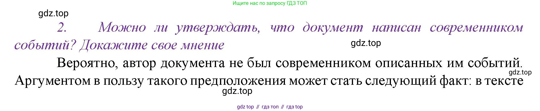 История России, 6 класс Учебник, авторы: Арсентьев Николай Михайлович, Данилов Александр Анатольевич, Стефанович Пётр Сергеевич, Токарева Александра Яковлевна, Торкунов Анатолий Васильевич, Дмитриев Андрей Петрович, издательство Просвещение, Москва, 2023, белого цвета, Часть 2, страница 49, номер 2, Решение 1