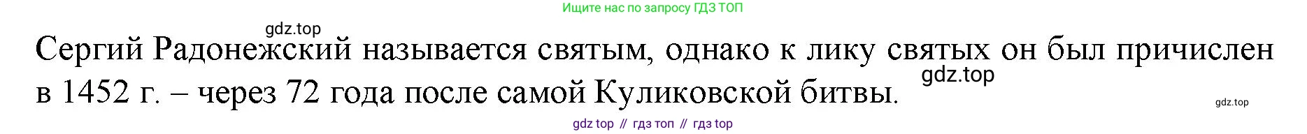 История России, 6 класс Учебник, авторы: Арсентьев Николай Михайлович, Данилов Александр Анатольевич, Стефанович Пётр Сергеевич, Токарева Александра Яковлевна, Торкунов Анатолий Васильевич, Дмитриев Андрей Петрович, издательство Просвещение, Москва, 2023, белого цвета, Часть 2, страница 49, номер 2, Решение 1 (продолжение 2)