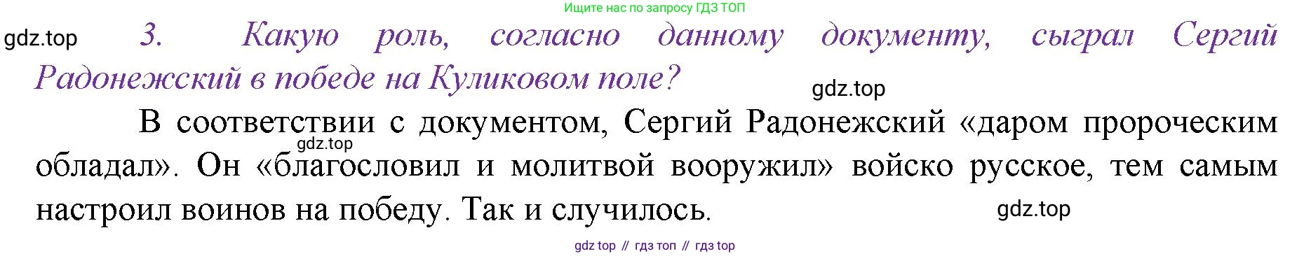 История России, 6 класс Учебник, авторы: Арсентьев Николай Михайлович, Данилов Александр Анатольевич, Стефанович Пётр Сергеевич, Токарева Александра Яковлевна, Торкунов Анатолий Васильевич, Дмитриев Андрей Петрович, издательство Просвещение, Москва, 2023, белого цвета, Часть 2, страница 49, номер 3, Решение 1